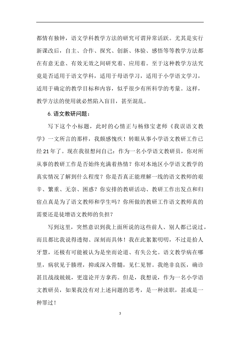 语文教学杂感_第3页