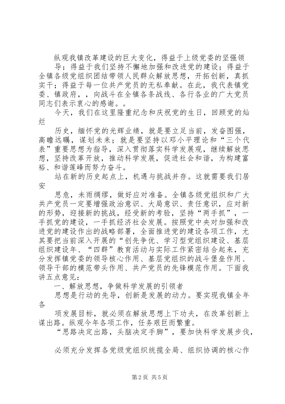 乡镇当我日书记七一讲话发言稿范文 (2)_第2页