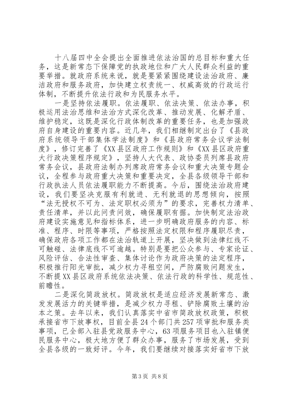 廉政工作会议讲话发言稿 (2)_第3页