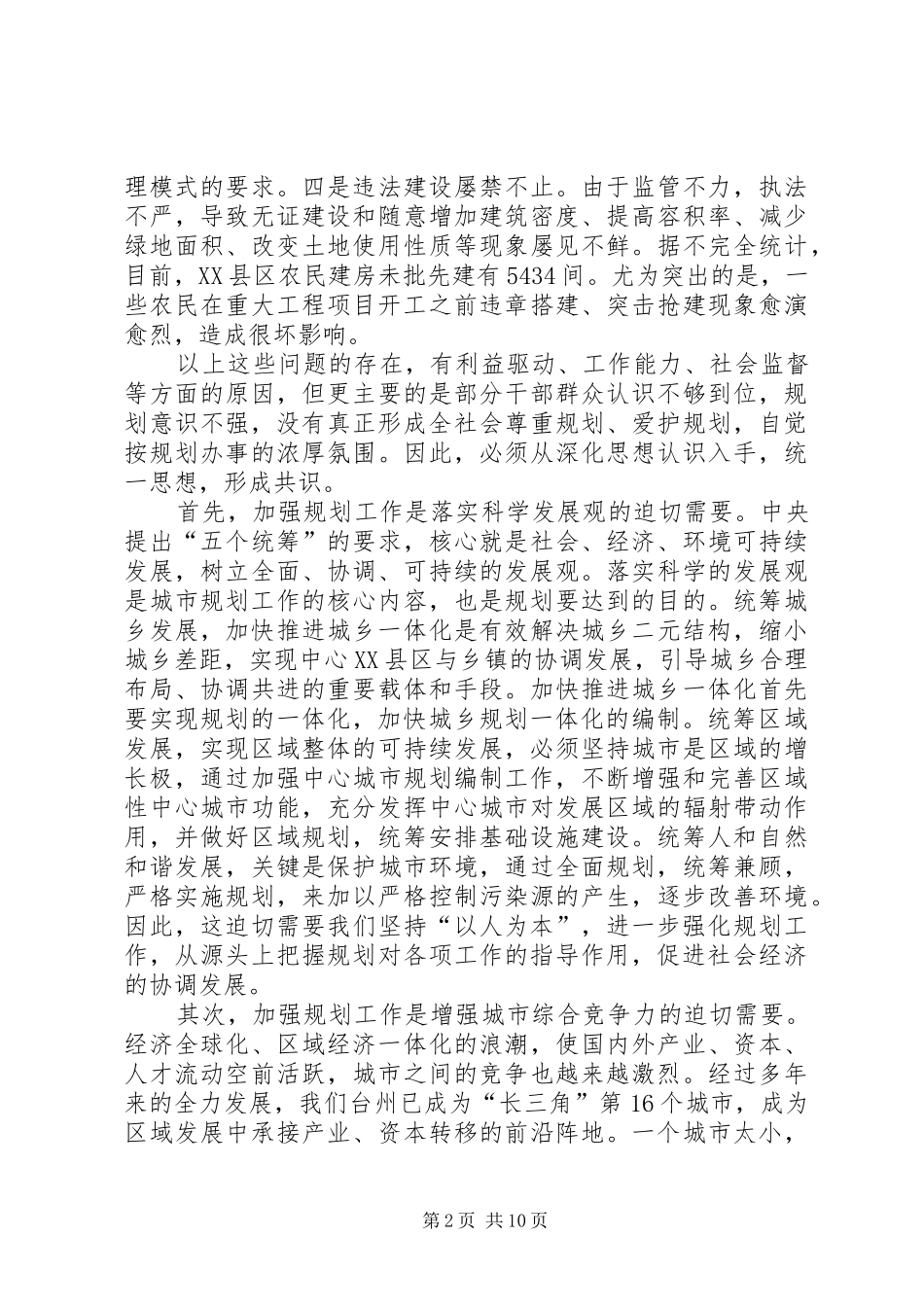 在全县考风考纪教育宣传月活动动员大会上的讲话(修改稿)(4)_第2页