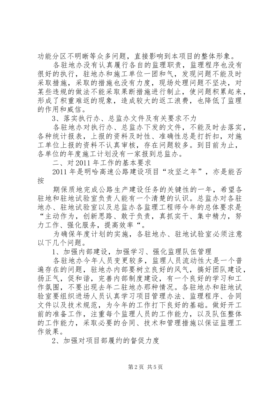 XX年春茧协调会讲话发言稿 (2)_第2页