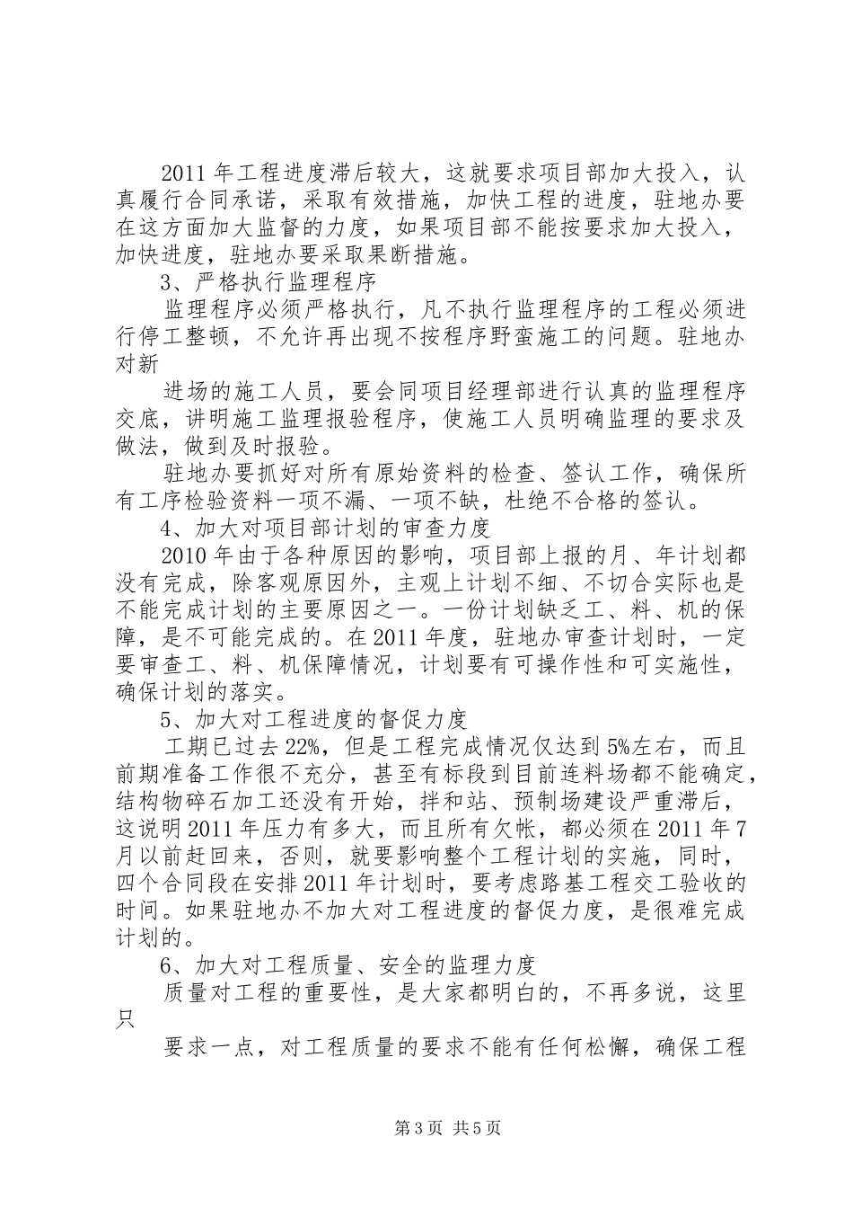 XX年春茧协调会讲话发言稿 (2)_第3页