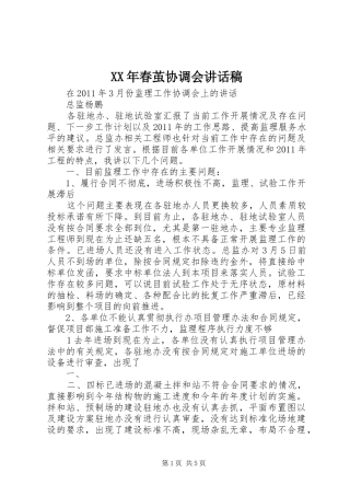 XX年春茧协调会讲话发言稿 (2)