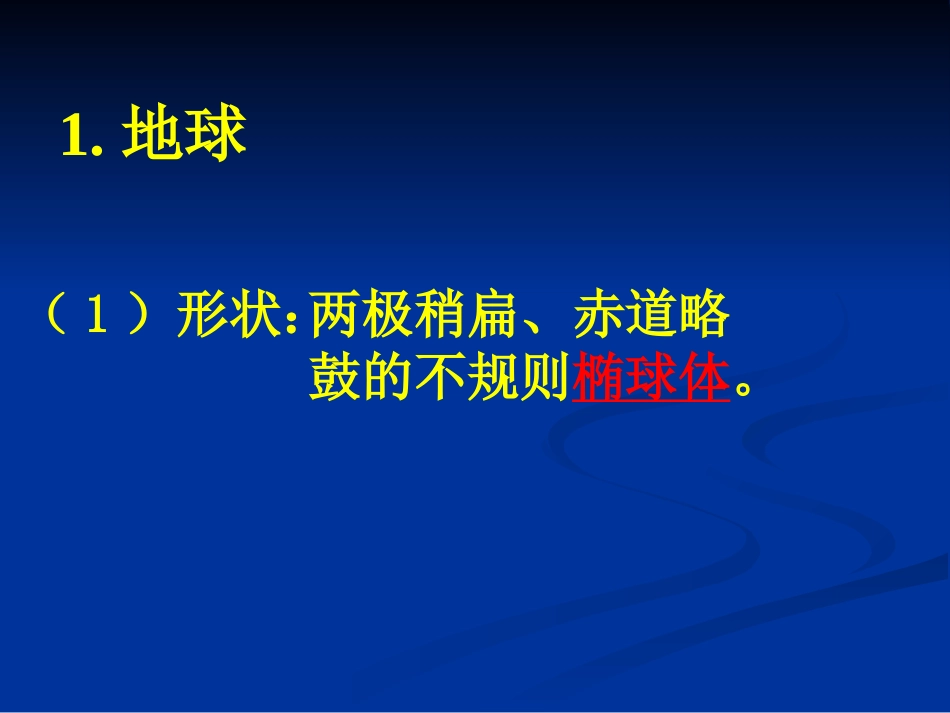 1地球和地图2ok_第2页