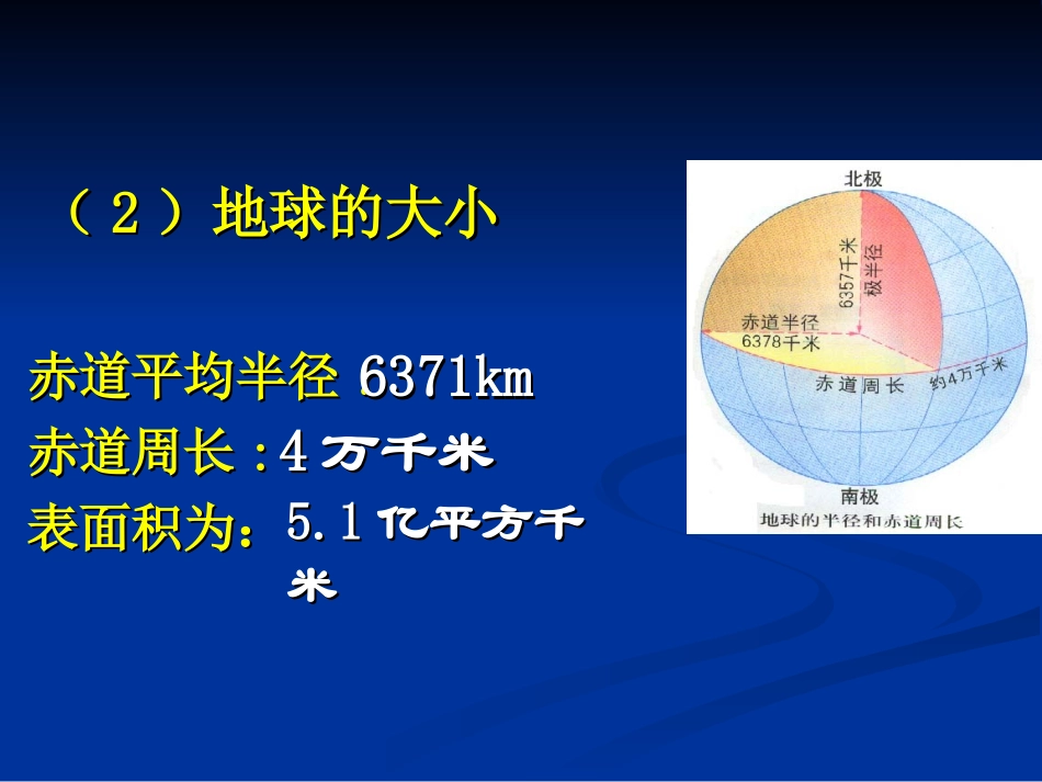 1地球和地图2ok_第3页