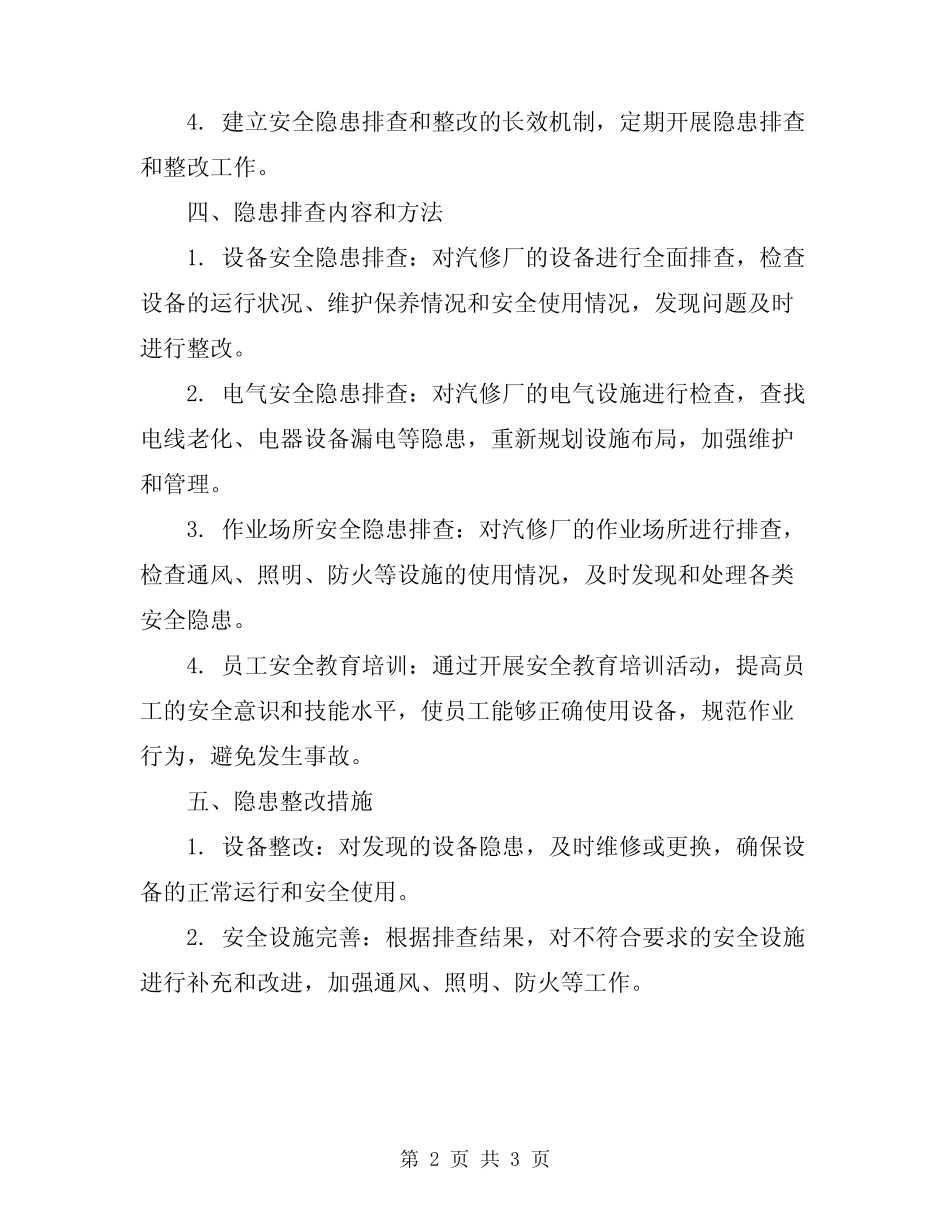 2024年汽修厂安全隐患排查工作总结_第2页