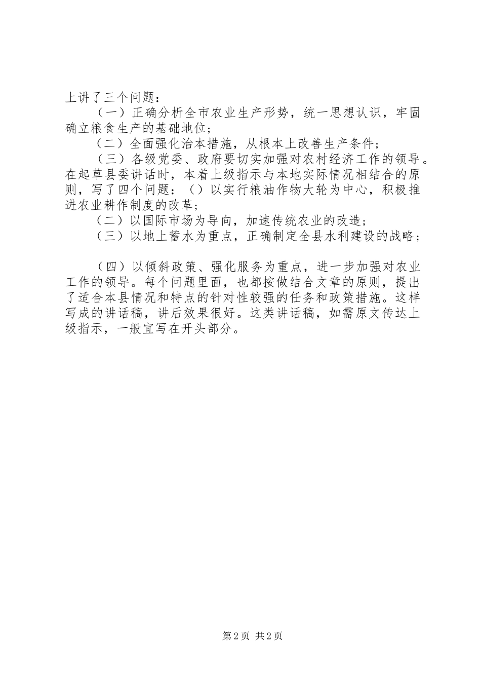 讲话发言稿主体的基本结构_第2页