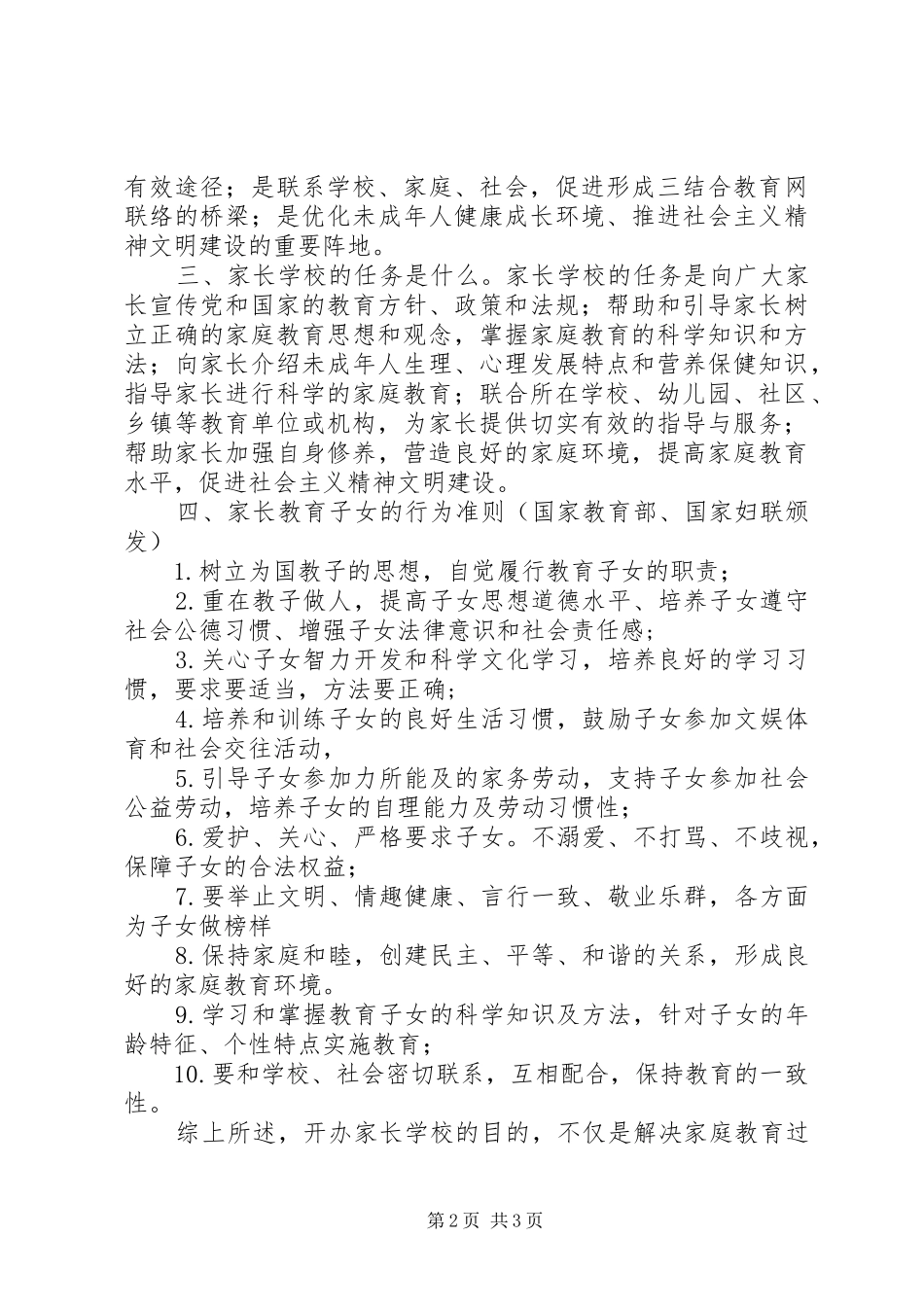 学校开课讲话发言稿_第2页