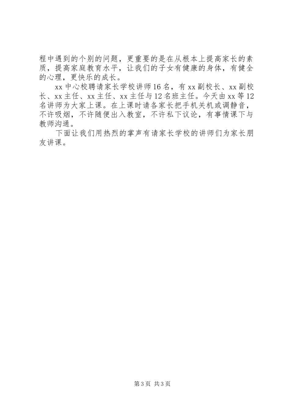 学校开课讲话发言稿_第3页