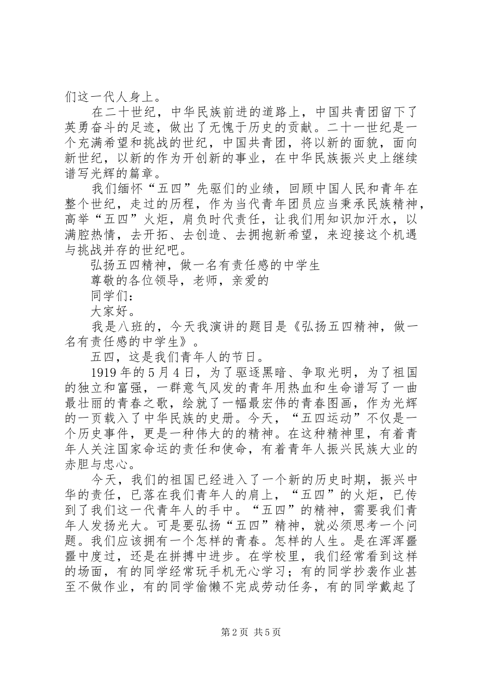 爱国演讲稿样稿：青春的火炬_第2页