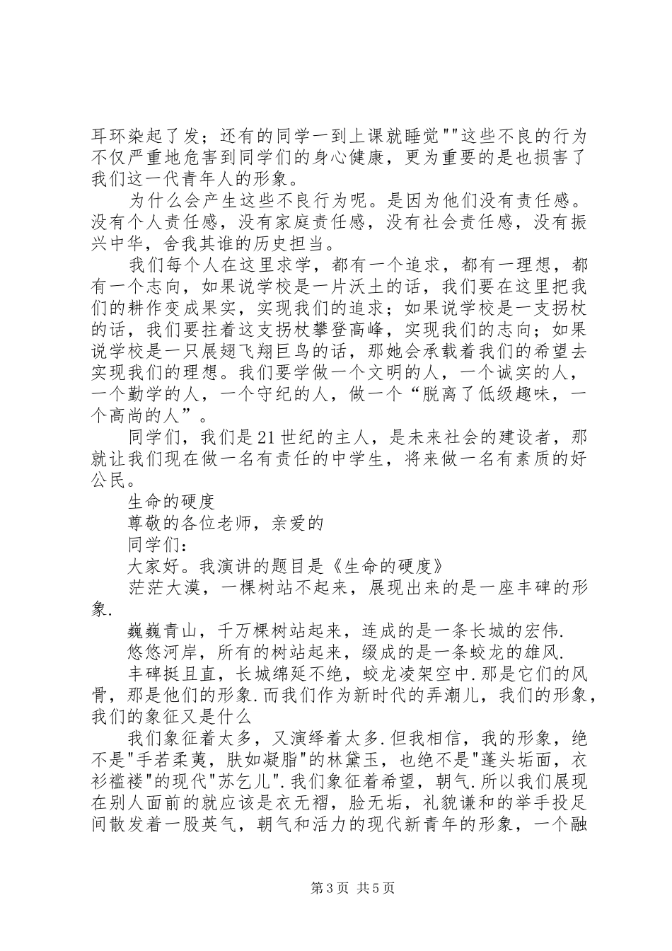 爱国演讲稿样稿：青春的火炬_第3页