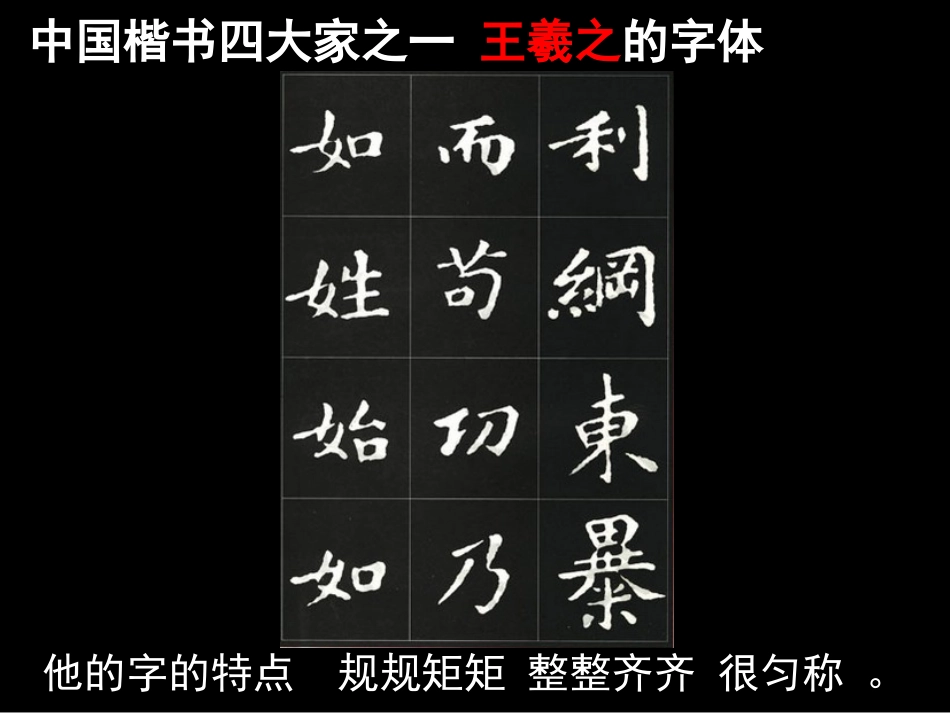 22心正笔正柳公权_第3页