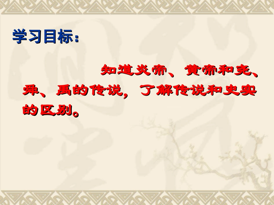 第3课传说时代的文明曙光标准版_第3页