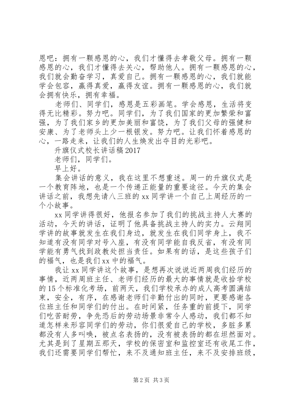 “一二·九”升旗仪式校长的讲话发言稿_第2页