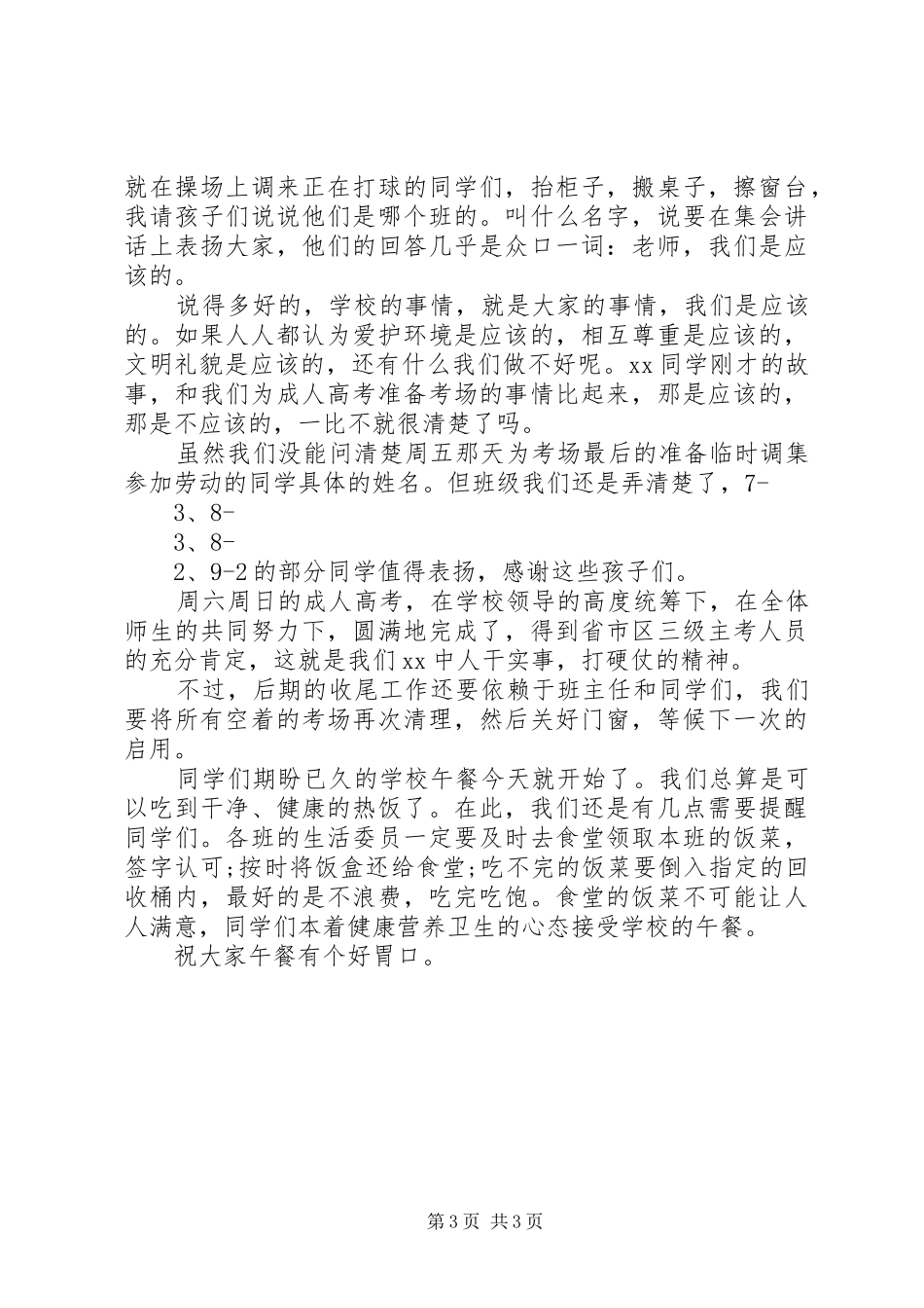 “一二·九”升旗仪式校长的讲话发言稿_第3页