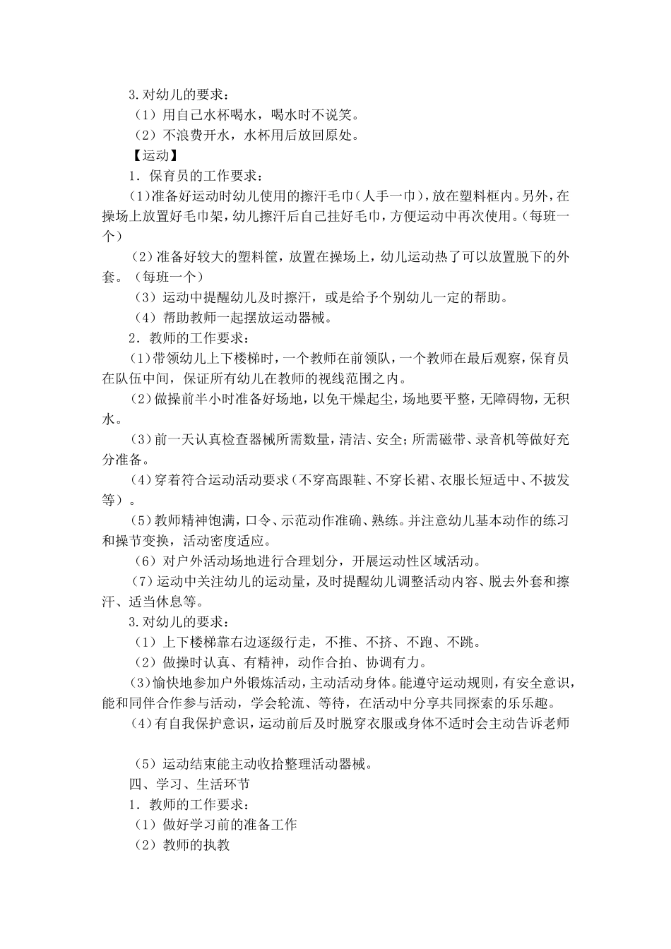 幼儿园一日活动_第2页