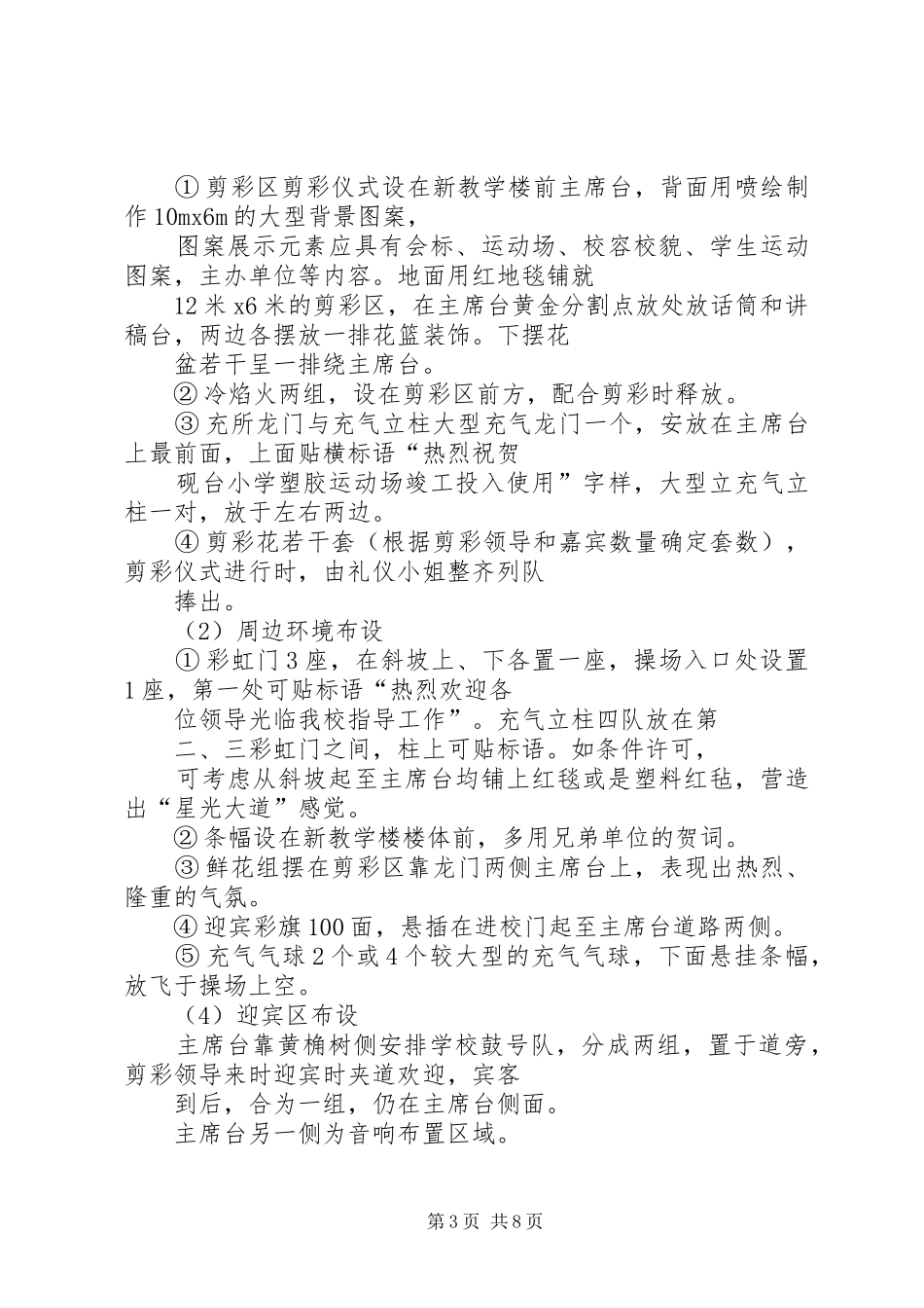 竣工剪彩仪式的的讲话稿_第3页