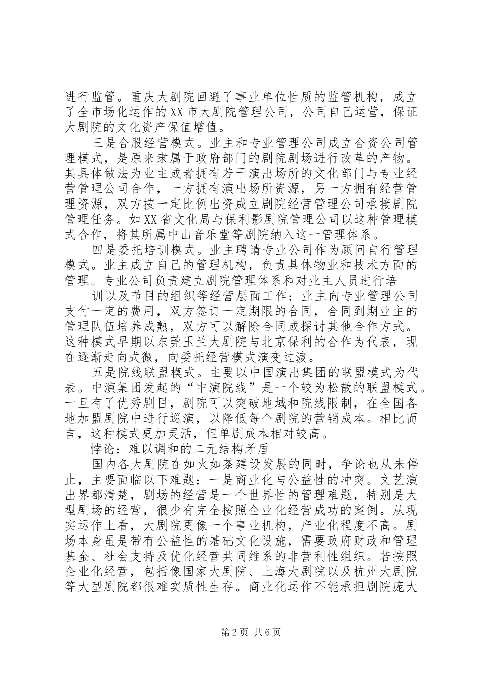 职业发展协会运作模式演讲稿 (2)_第2页