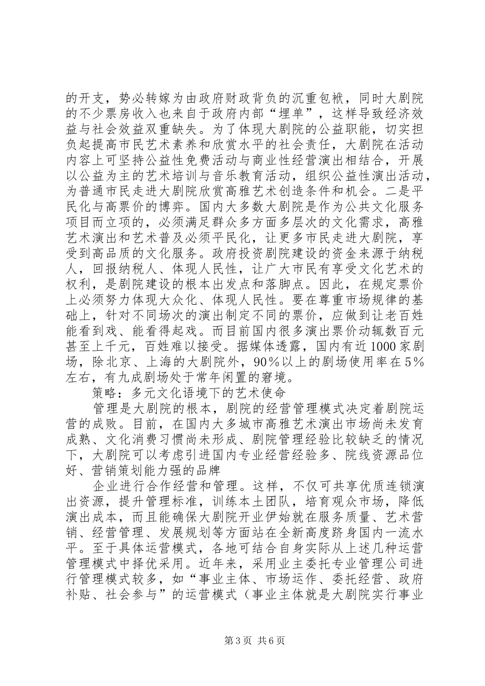 职业发展协会运作模式演讲稿 (2)_第3页