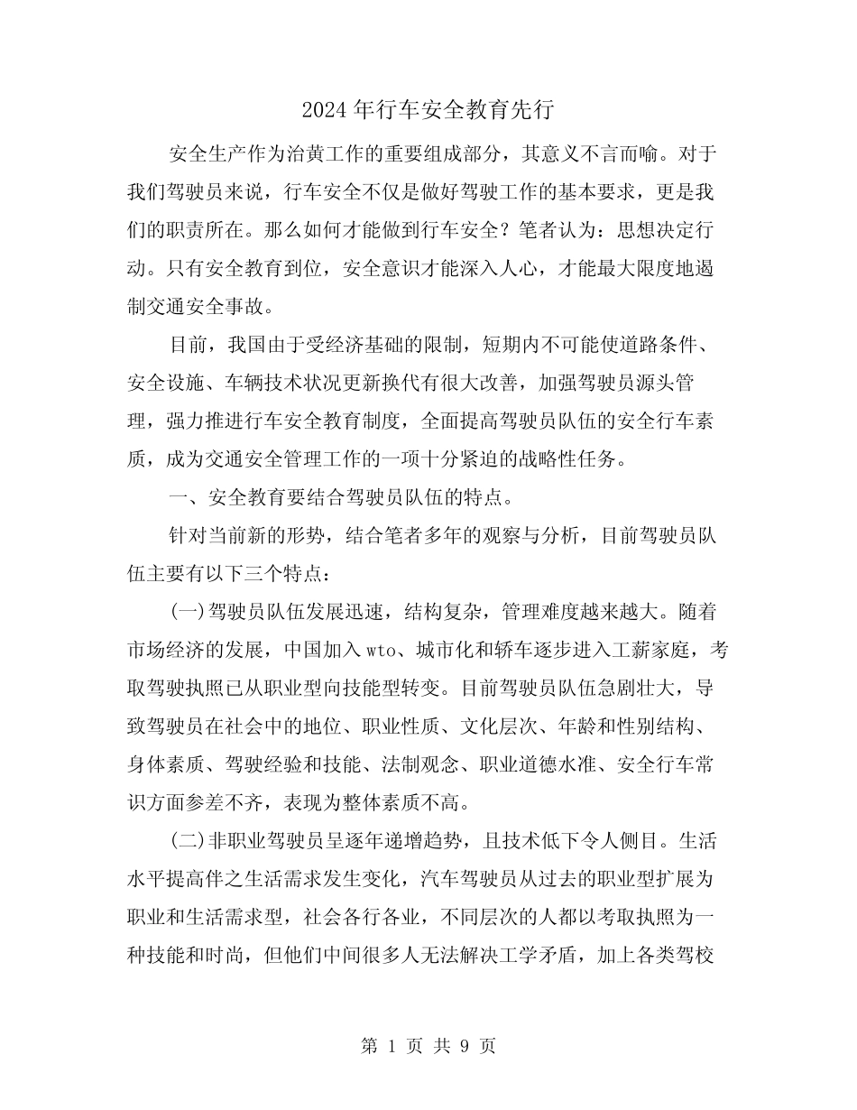 2024年行车安全教育先行(三篇) _第1页