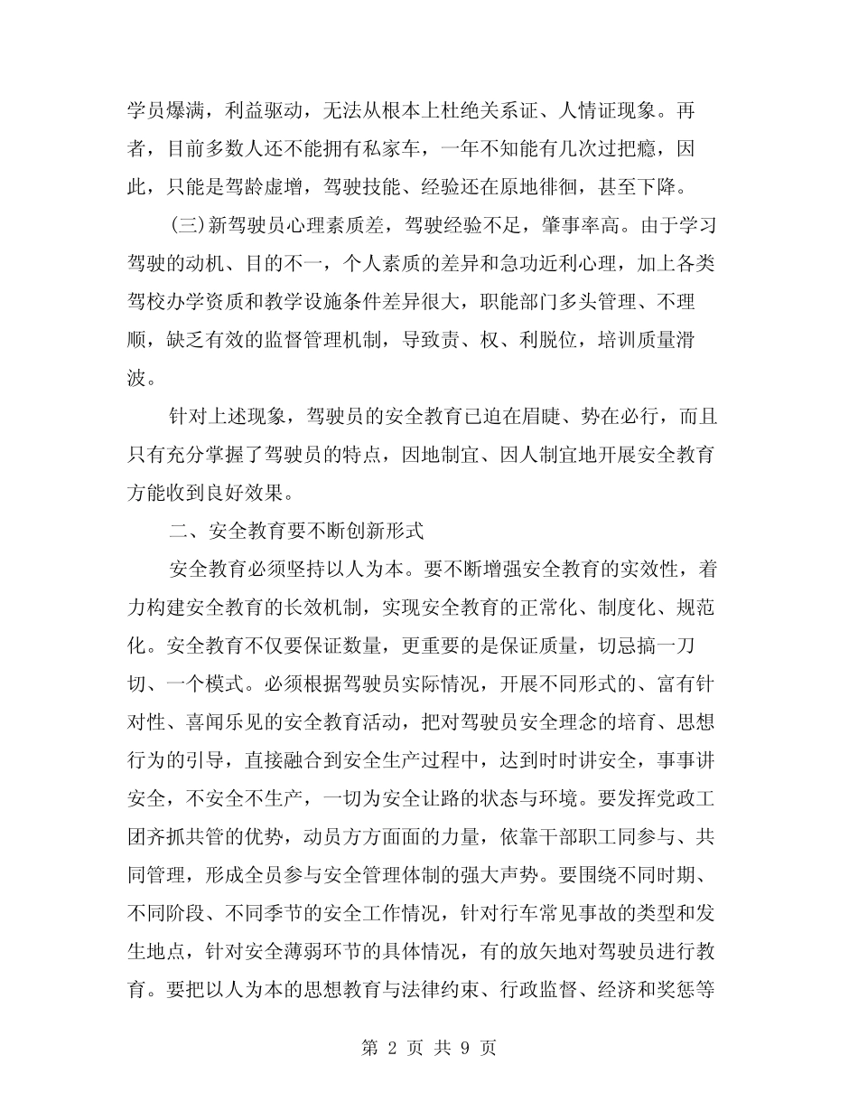 2024年行车安全教育先行(三篇) _第2页