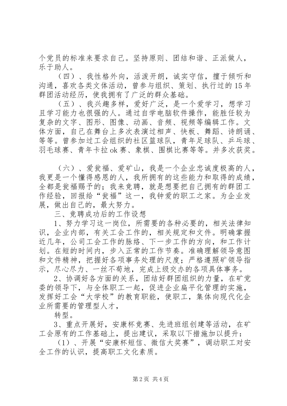 主办大会演讲稿词 (2)_第2页