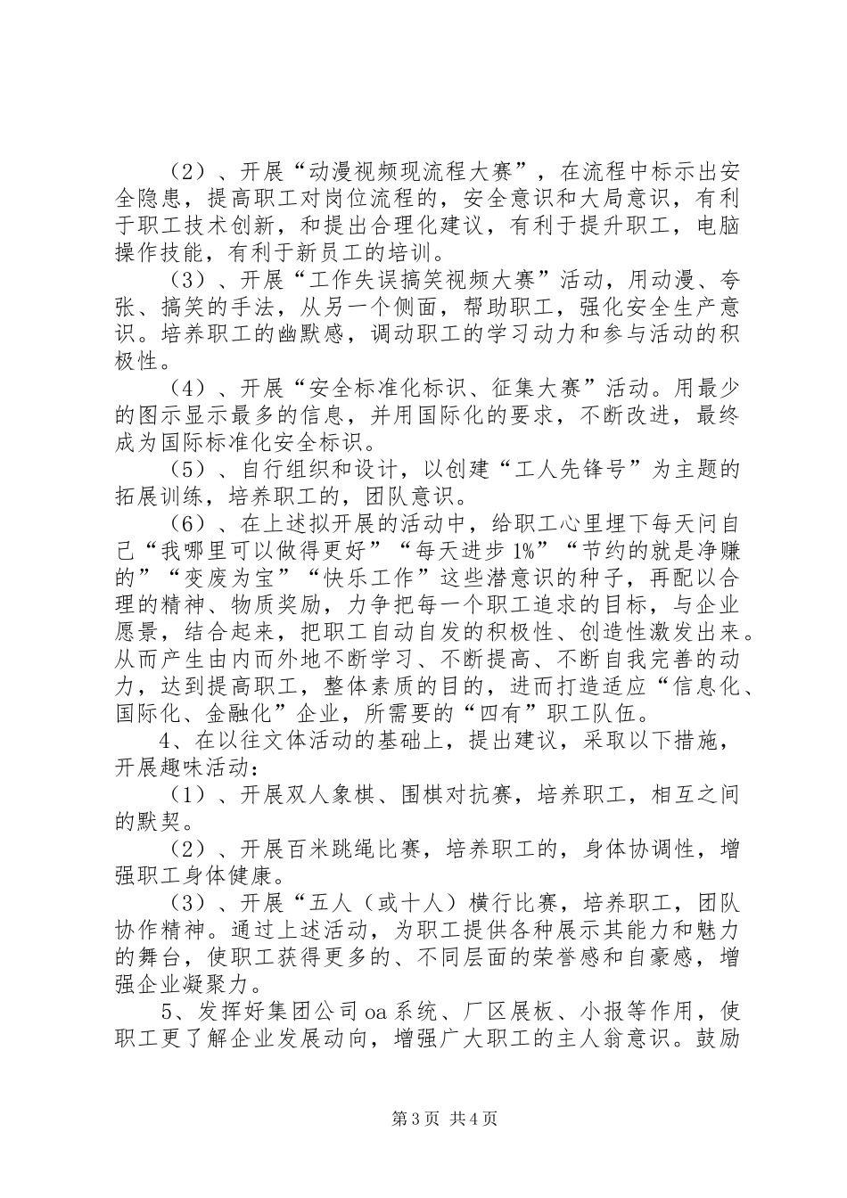 主办大会演讲稿词 (2)_第3页