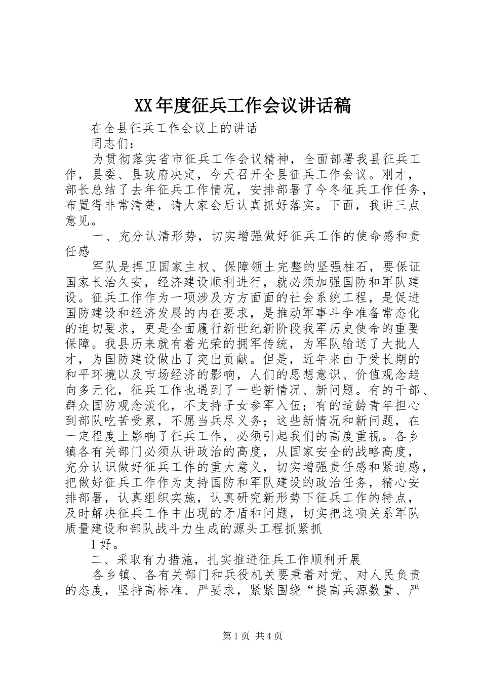 XX年度征兵工作会议讲话发言稿_第1页