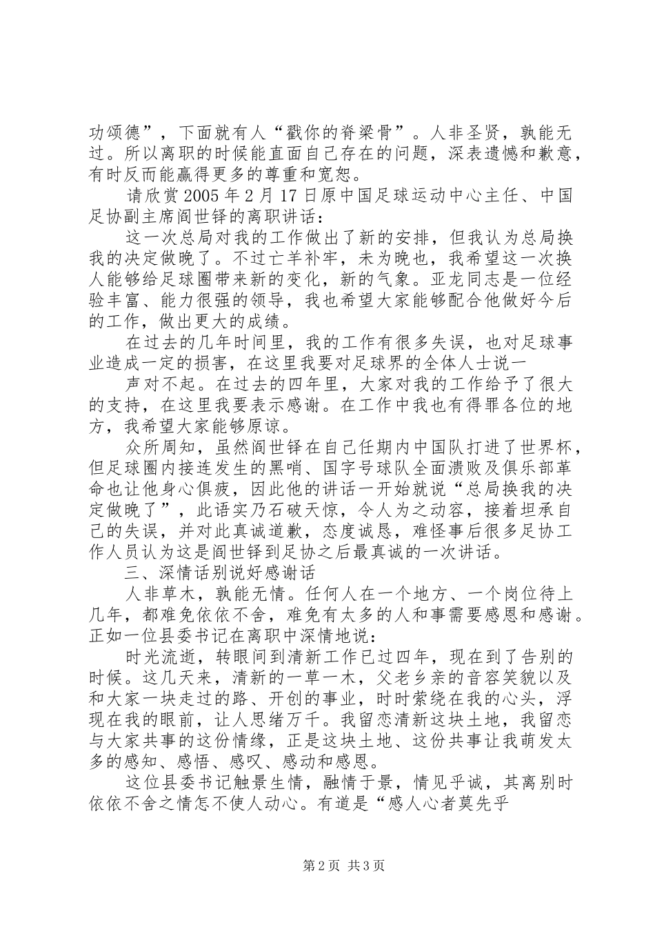 如何让时评演讲稿更精彩_第2页