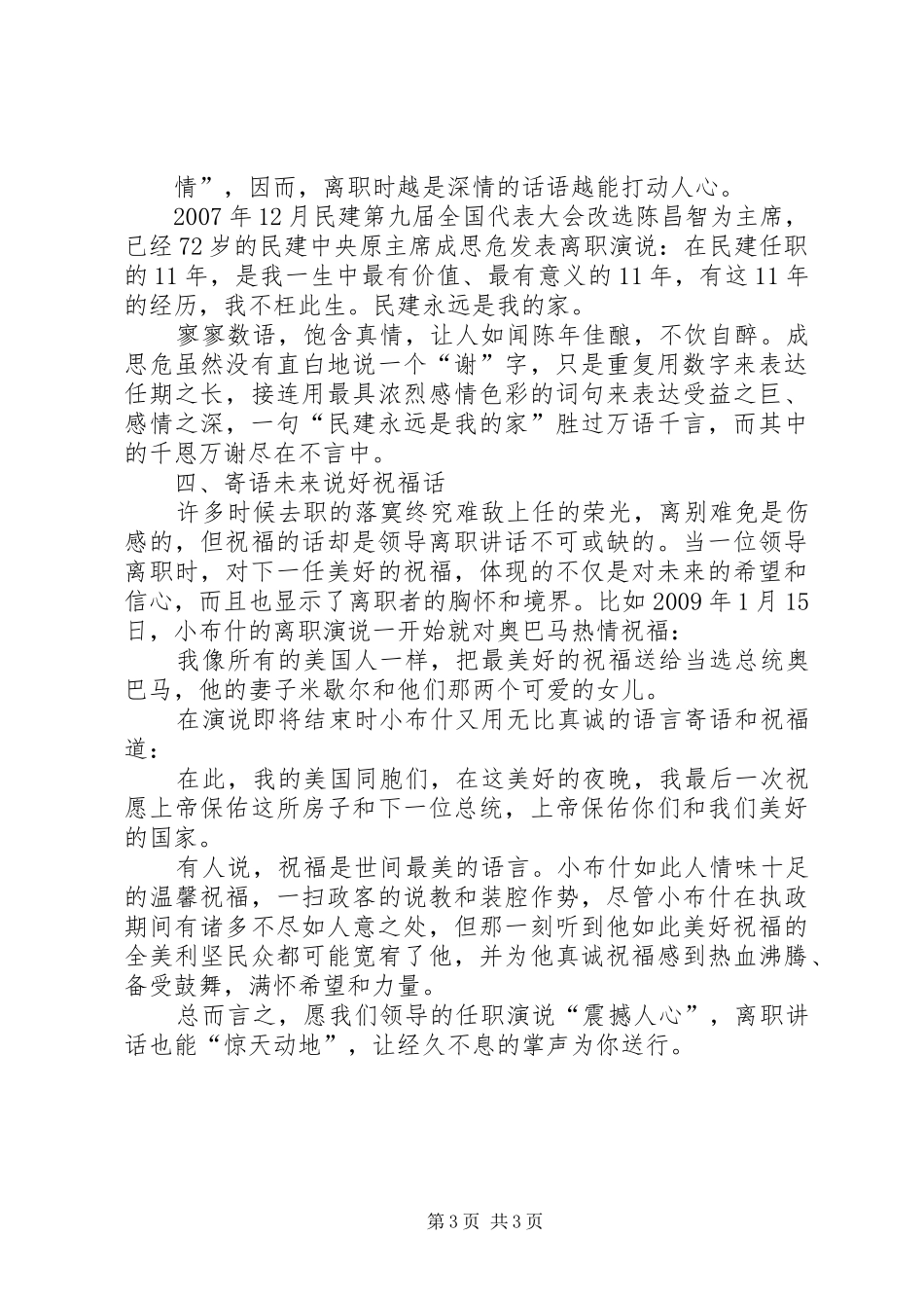 如何让时评演讲稿更精彩_第3页