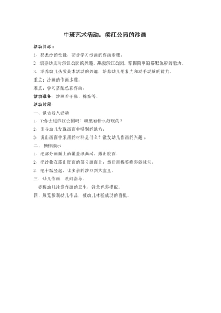 滨江公园的沙画