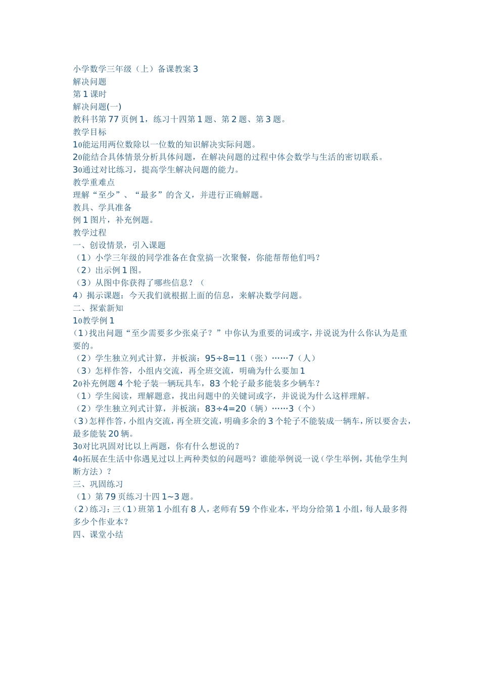解决问题的教案_第1页