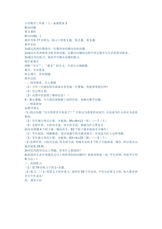 解决问题的教案