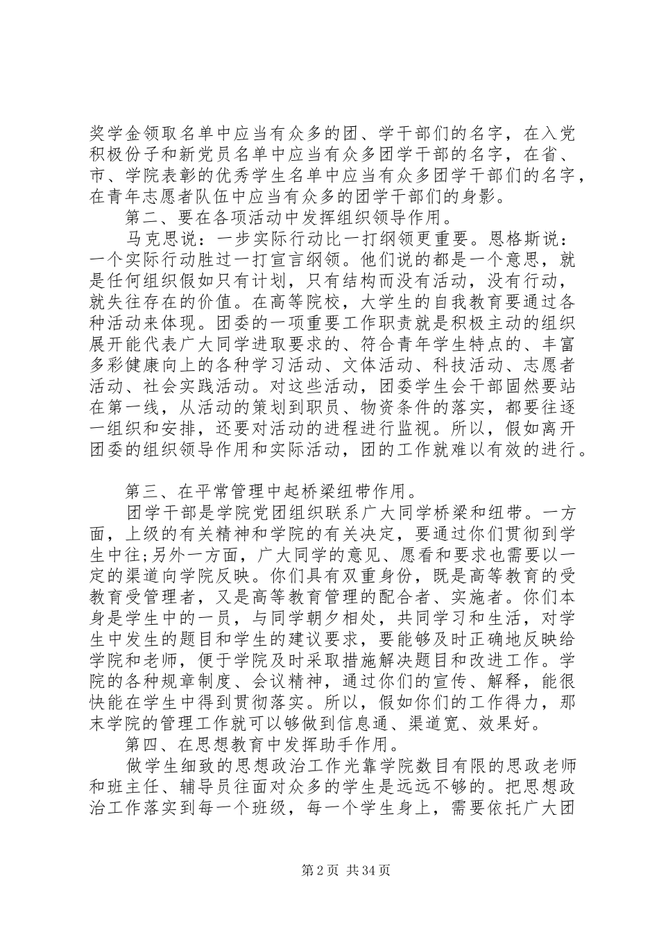 学院党员代表大会和共青团换届选举大会讲话发言稿_第2页