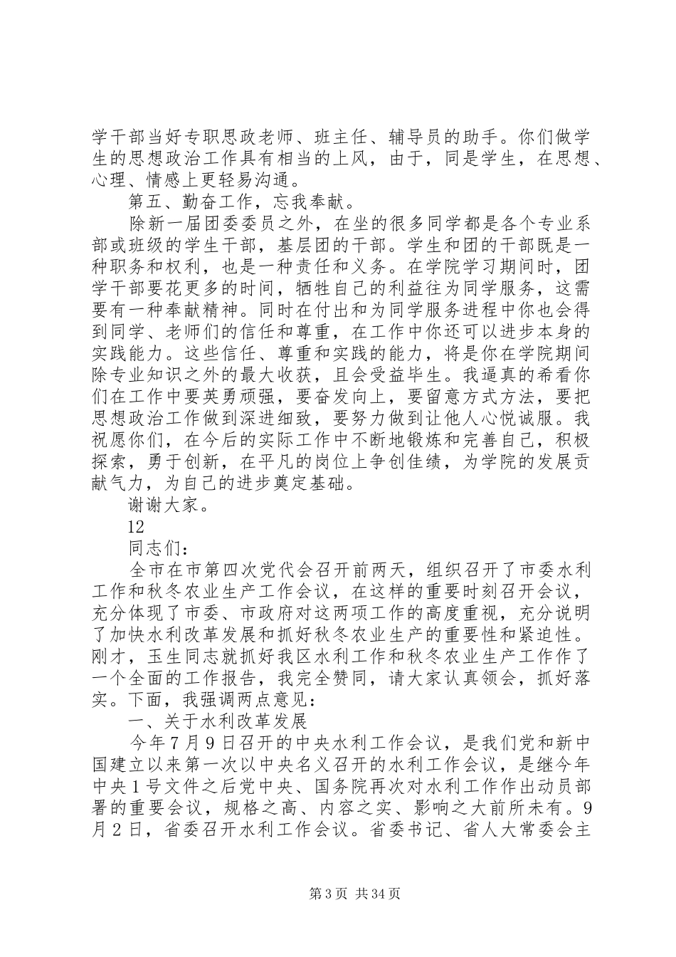 学院党员代表大会和共青团换届选举大会讲话发言稿_第3页