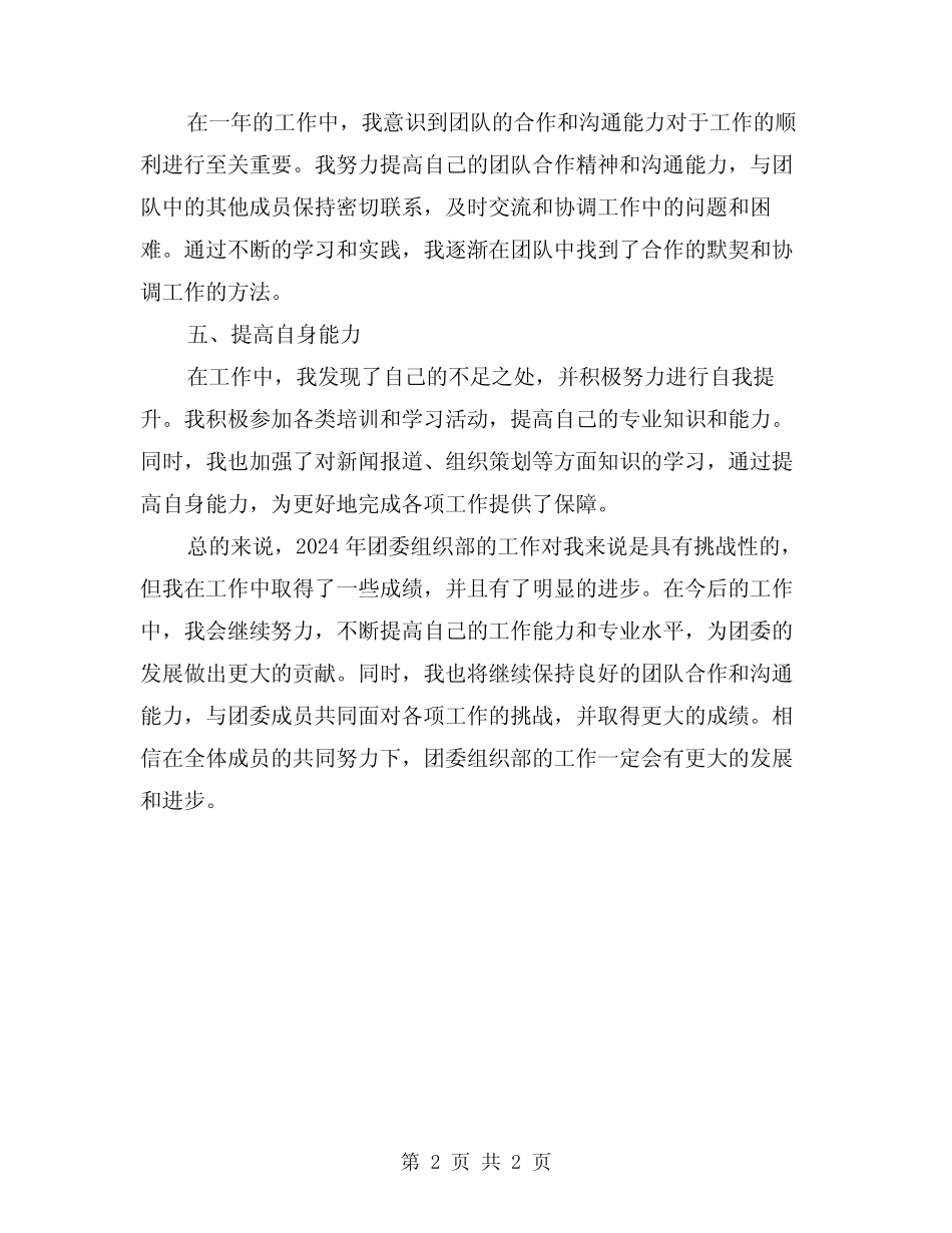 2024年团委组织部个人工作总结_第2页