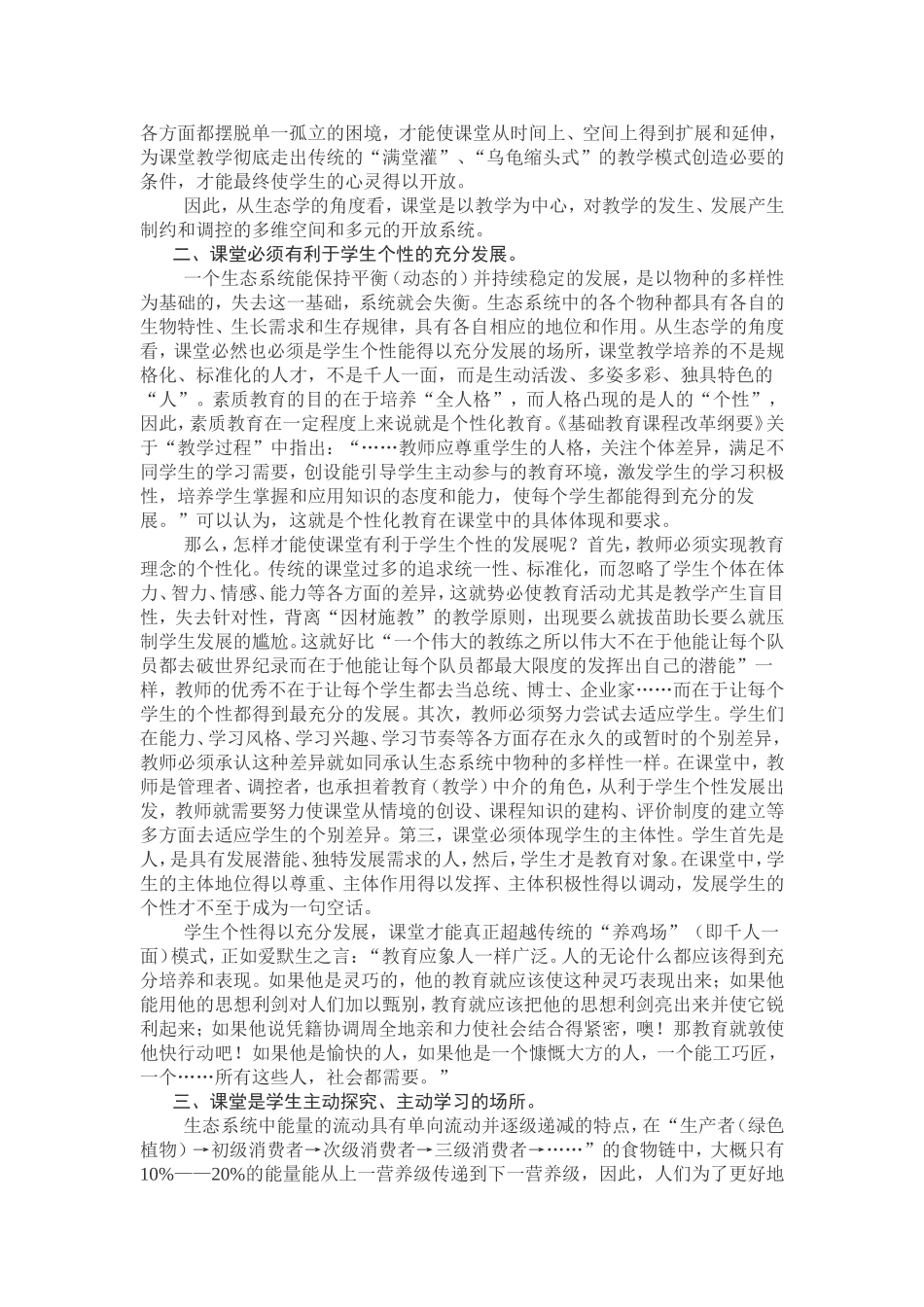 创建生态课堂_第2页