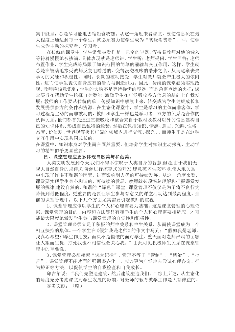 创建生态课堂_第3页