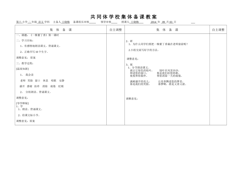 一株紫丁香二_第1页