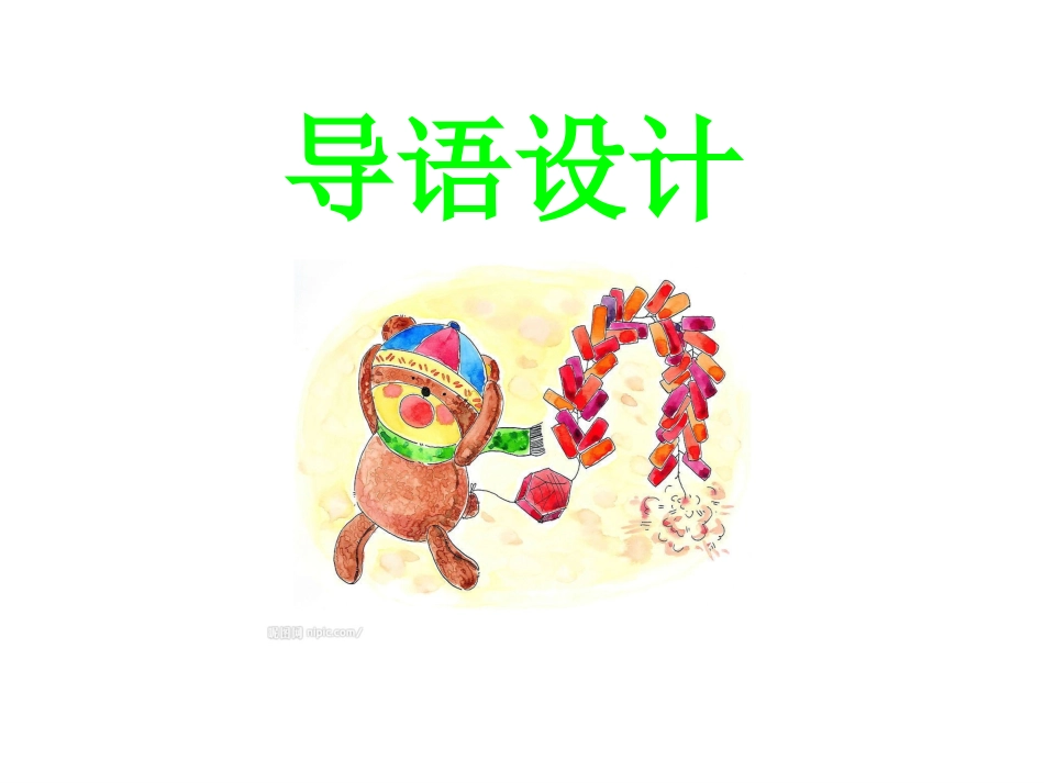 背京的春节6课_第2页