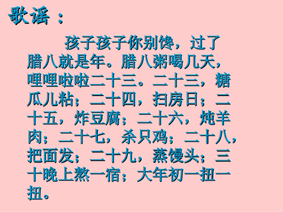 背京的春节6课_第3页