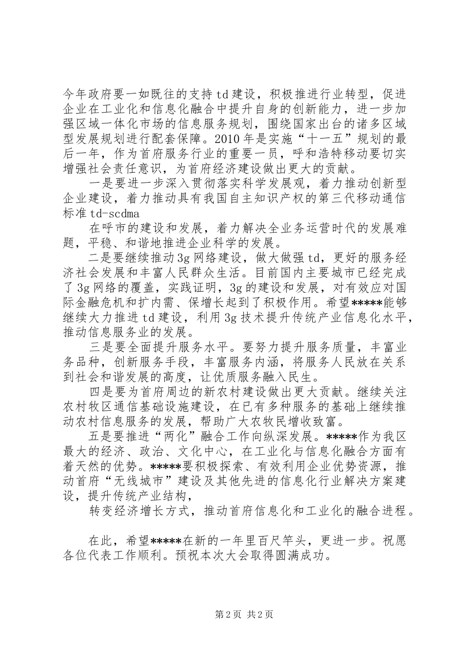 县区领导出席人代会党代会讲话发言稿_第2页