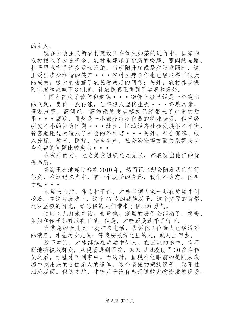 20XX年0629建党90周年大会讲话(正稿) (2)_第2页