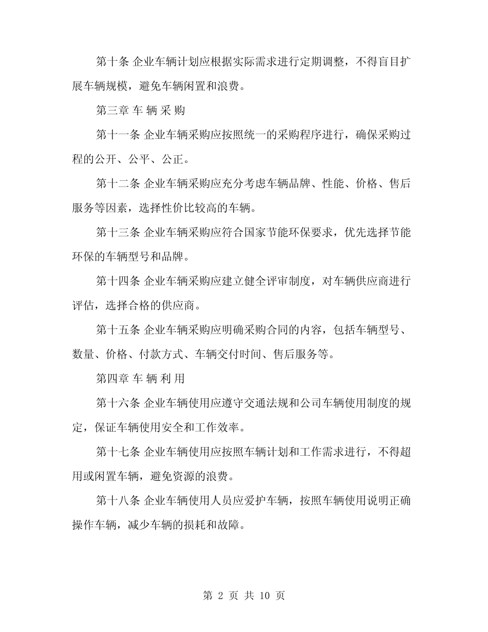 2024年企业车辆管理制度范本(三篇) _第2页