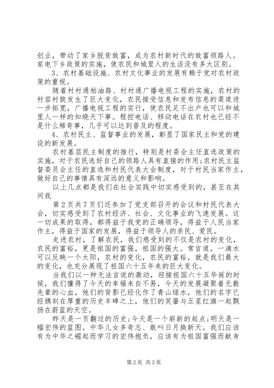 国庆节群众代表发言稿：青年学生代表讲话_第2页