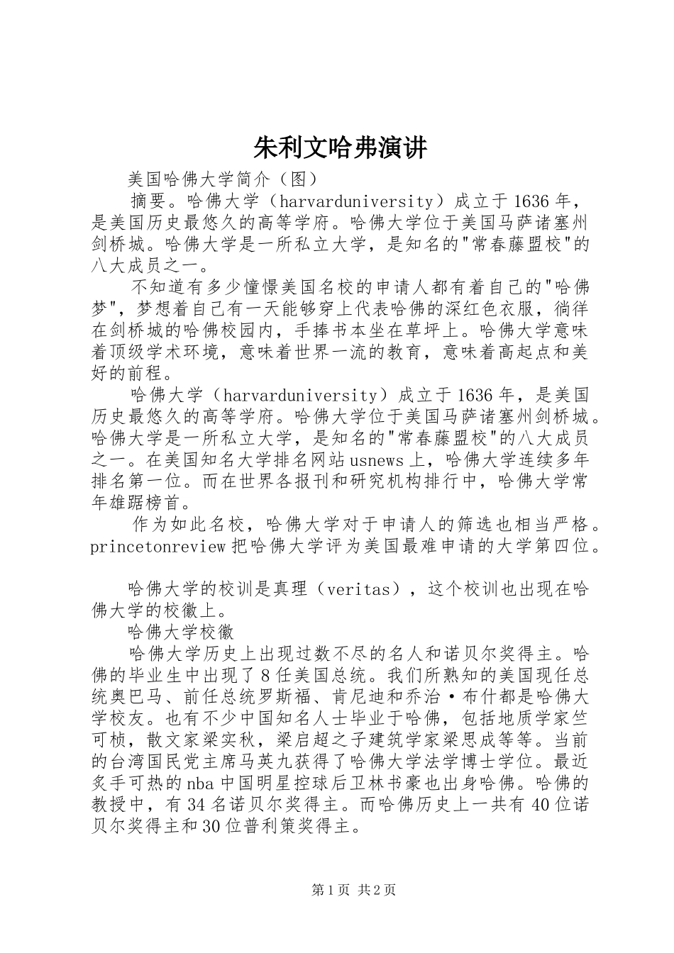 朱利文哈弗演讲稿 (2)_第1页