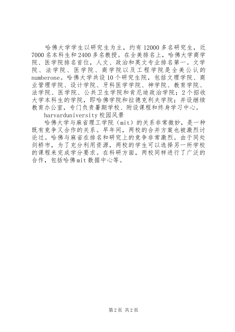 朱利文哈弗演讲稿 (2)_第2页