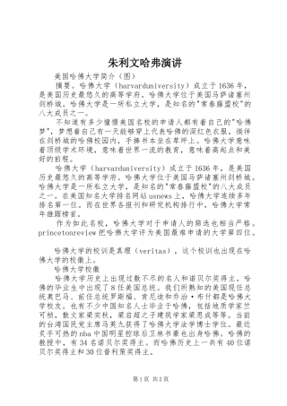 朱利文哈弗演讲稿 (2)