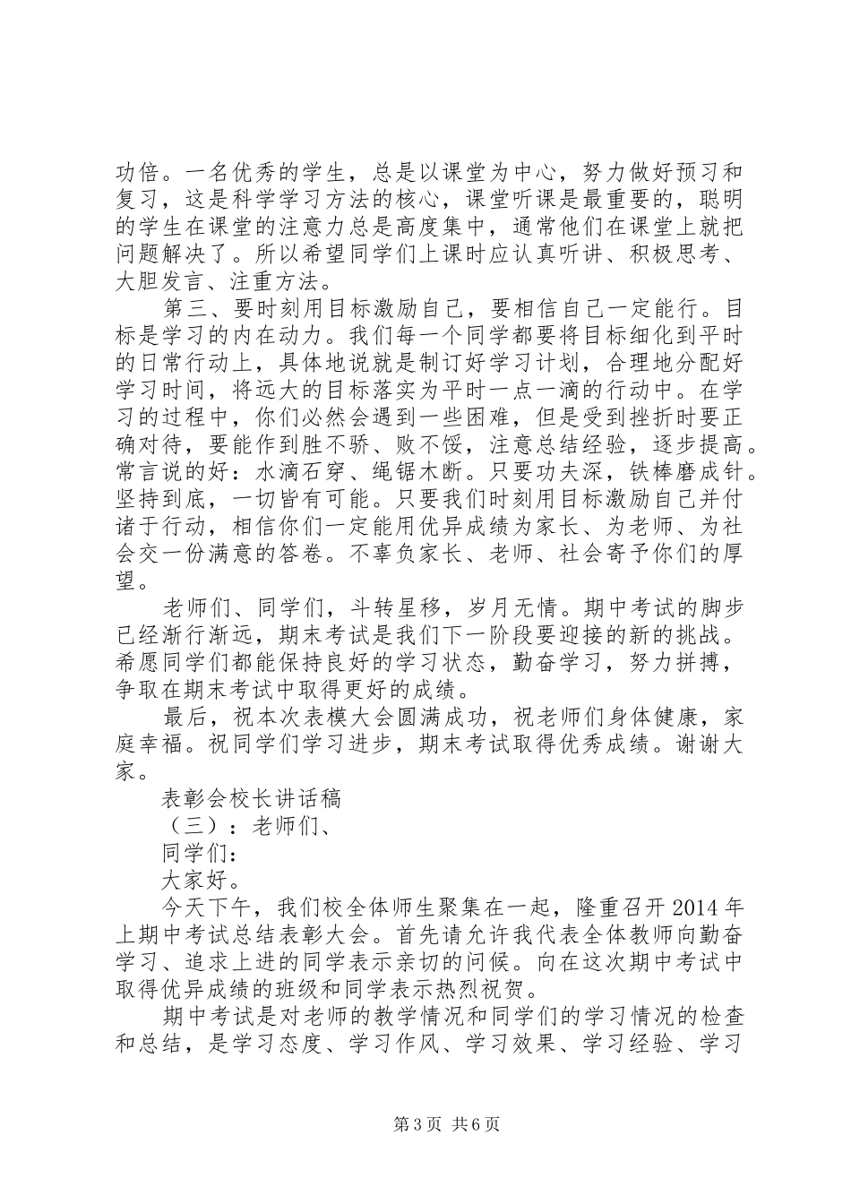 表彰会校长讲话发言稿 (2)_第3页