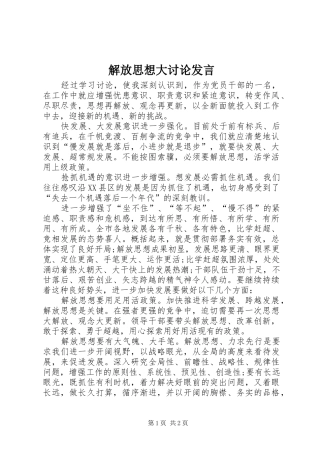 解放思想大讨论发言稿